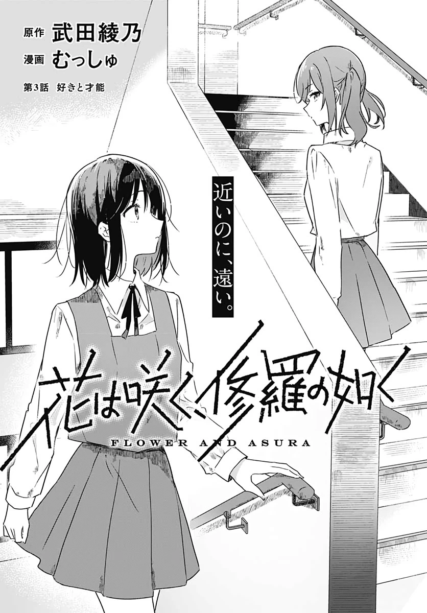 花は咲く、修羅の如く 第3話 - 1