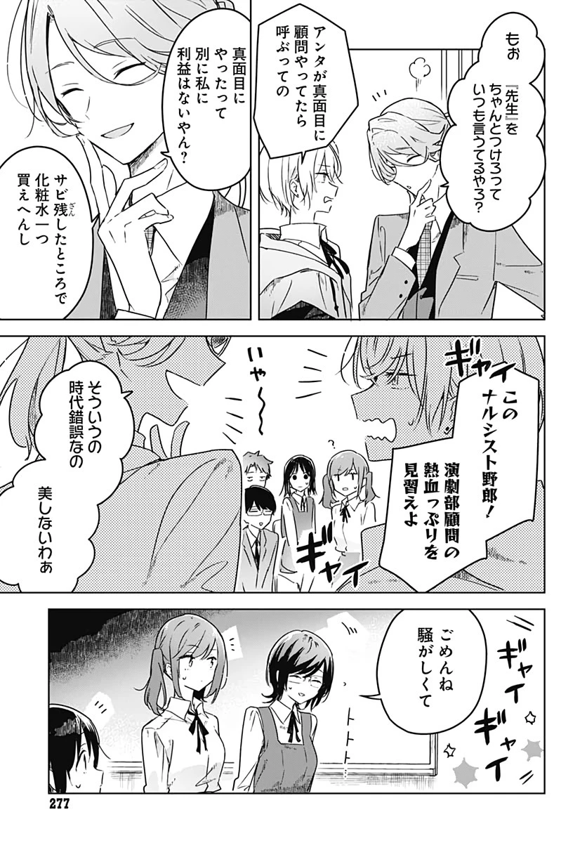 花は咲く、修羅の如く 第3話 - 3