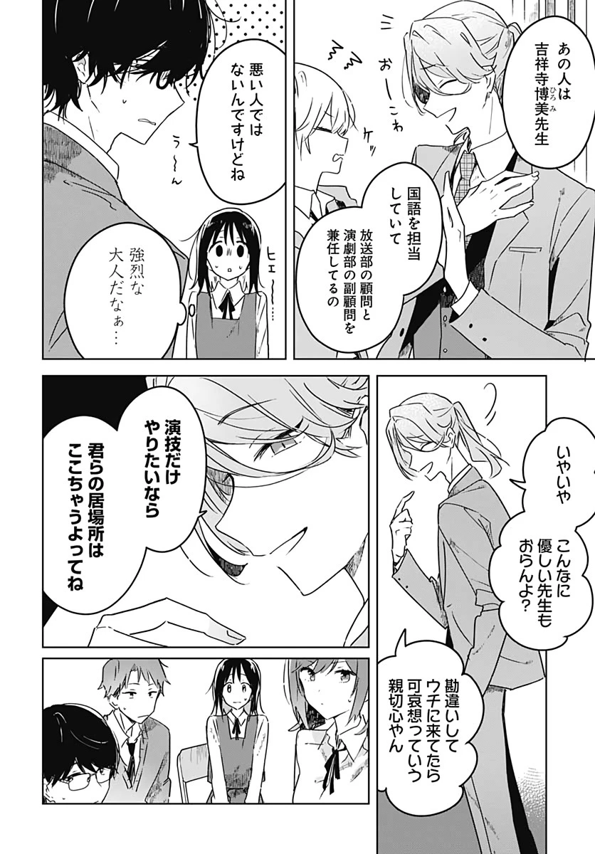 花は咲く、修羅の如く 第3話 - 4