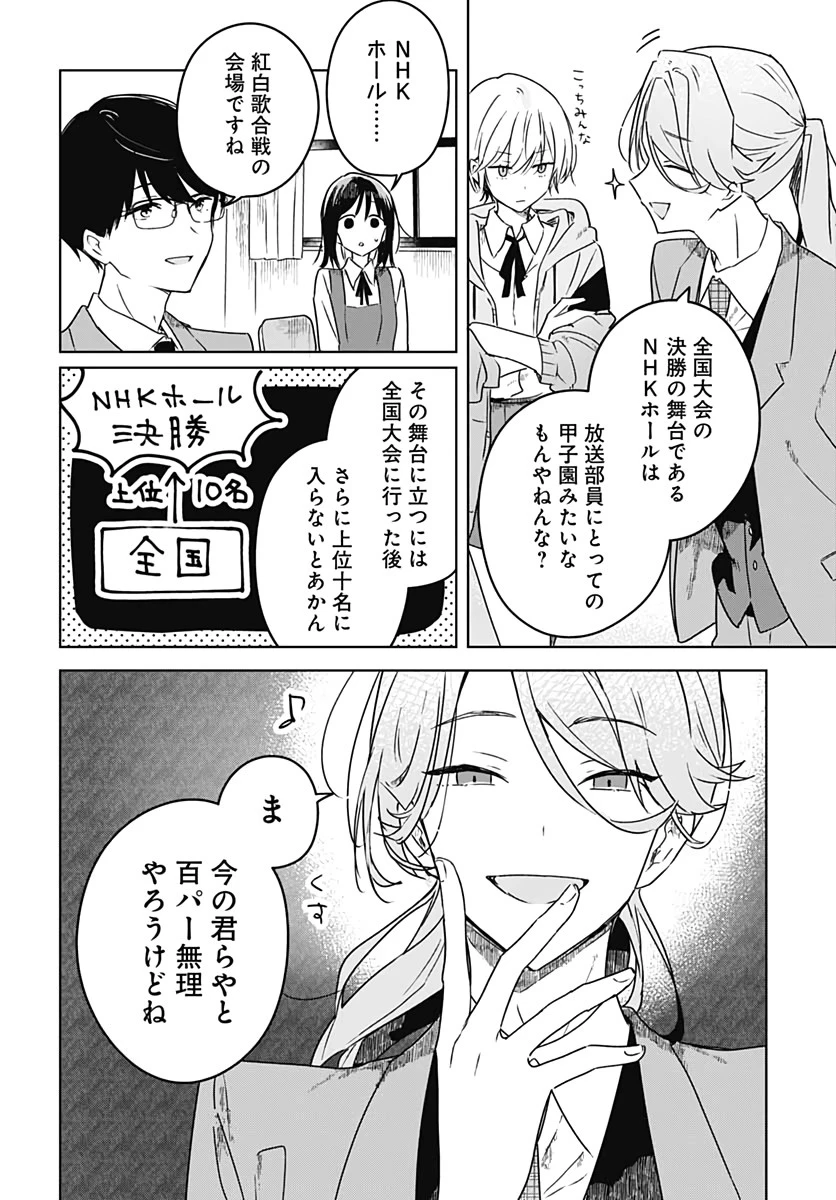 花は咲く、修羅の如く 第3話 - 8