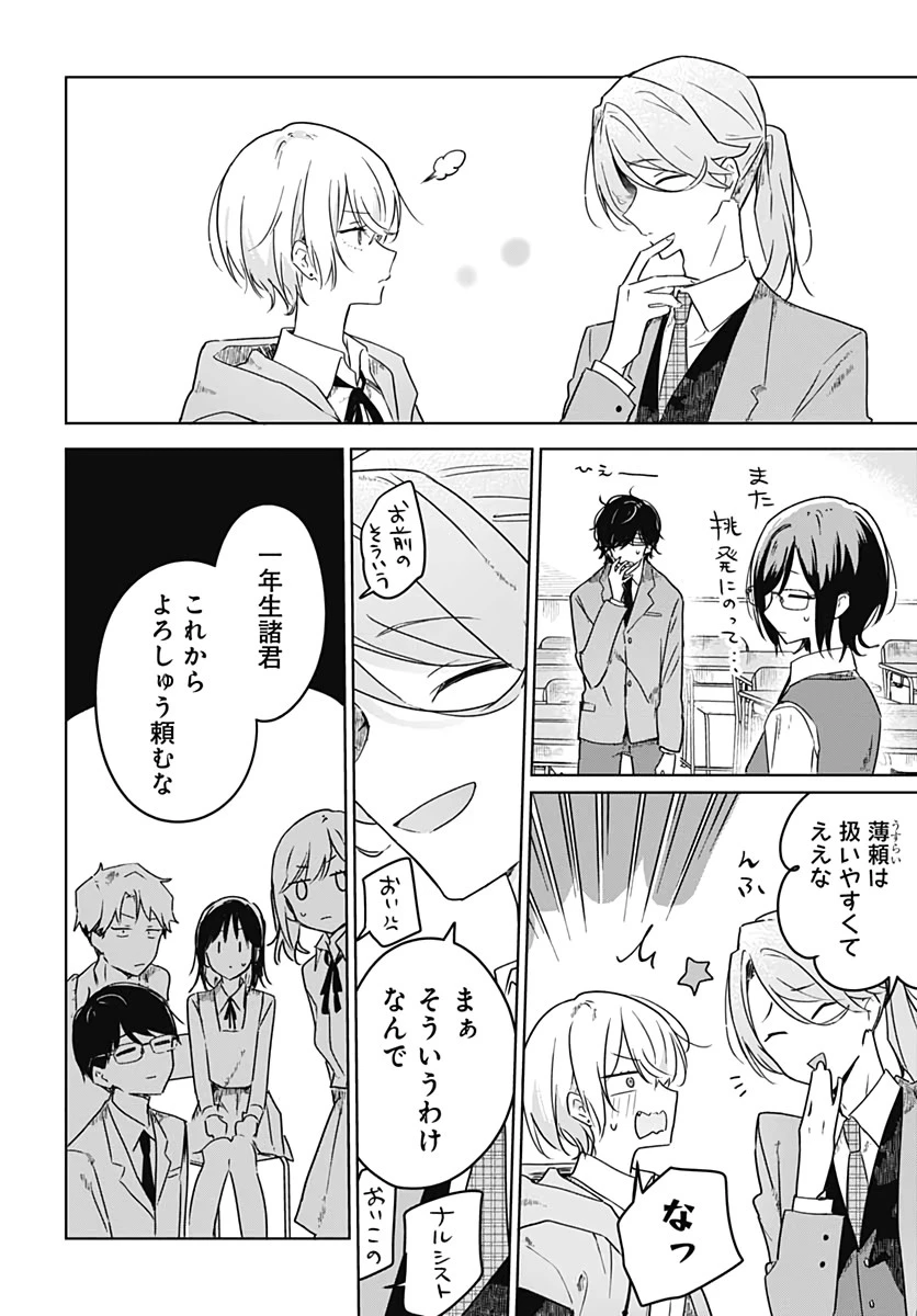 花は咲く、修羅の如く 第3話 - 10