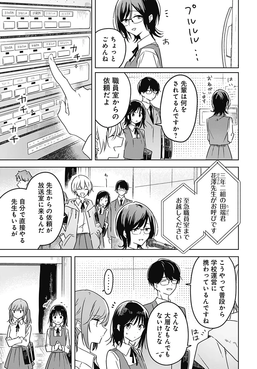 花は咲く、修羅の如く 第3話 - 15