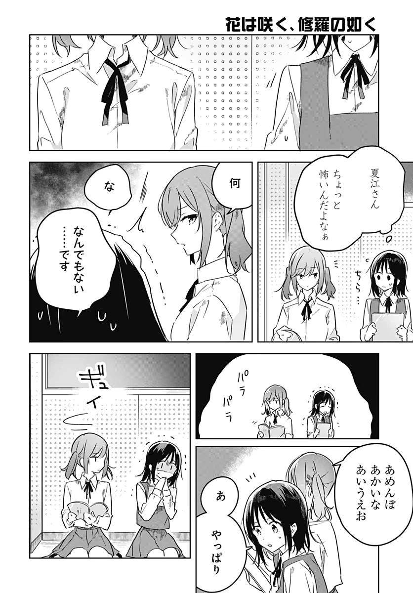 花は咲く、修羅の如く 第3話 - 24