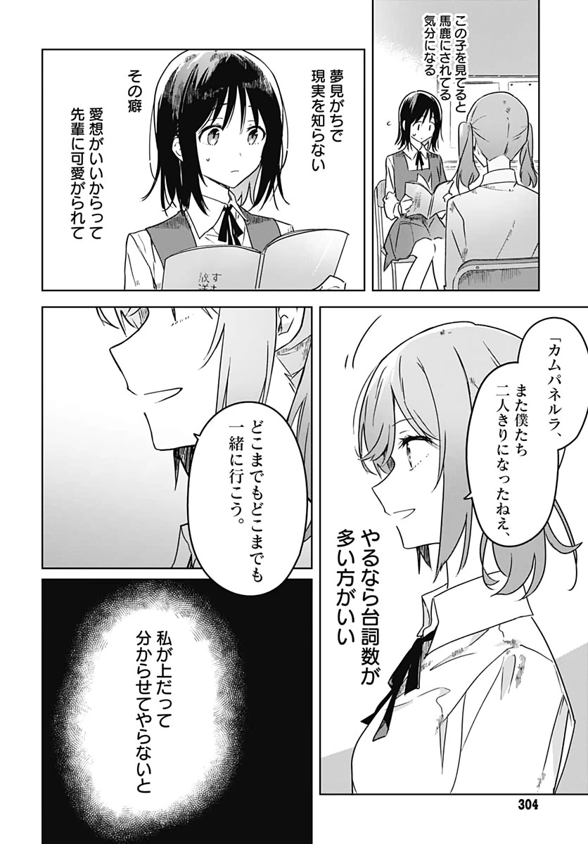花は咲く、修羅の如く 第3話 - 30