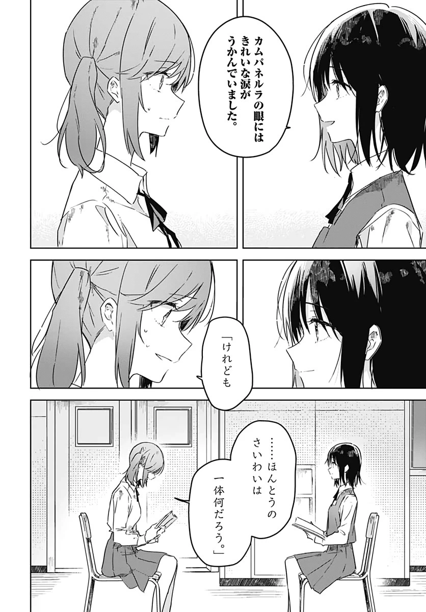 花は咲く、修羅の如く 第3話 - 36