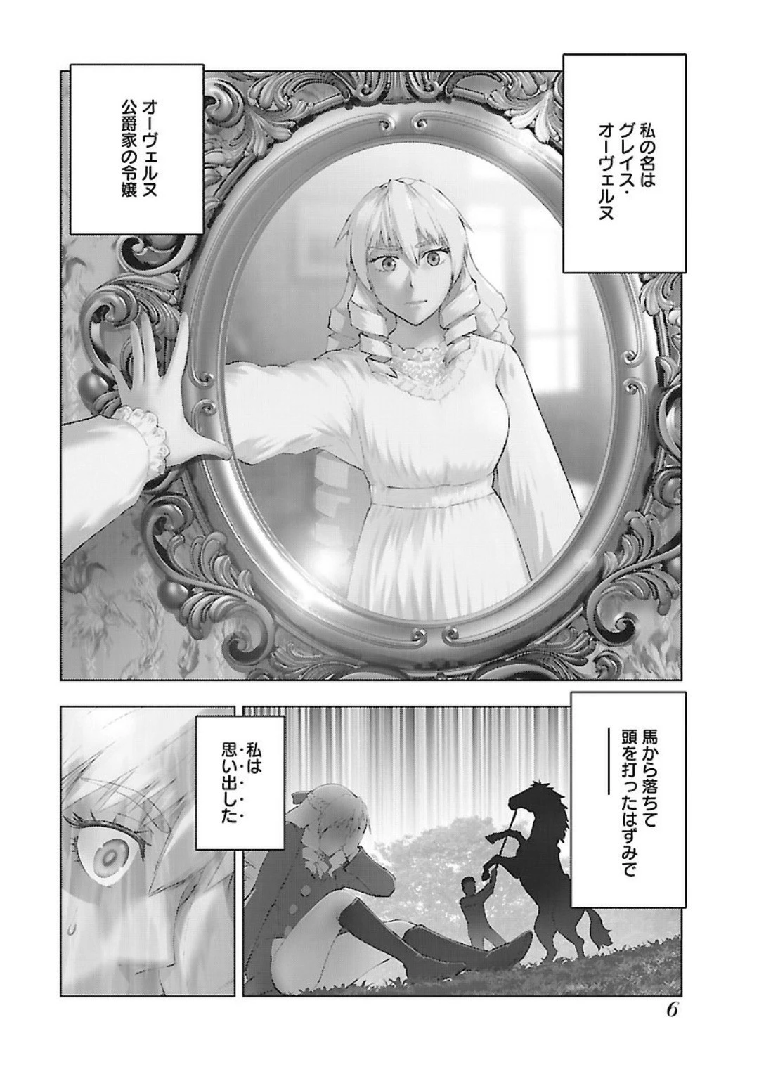 悪役令嬢転生おじさん 第1話 - 4