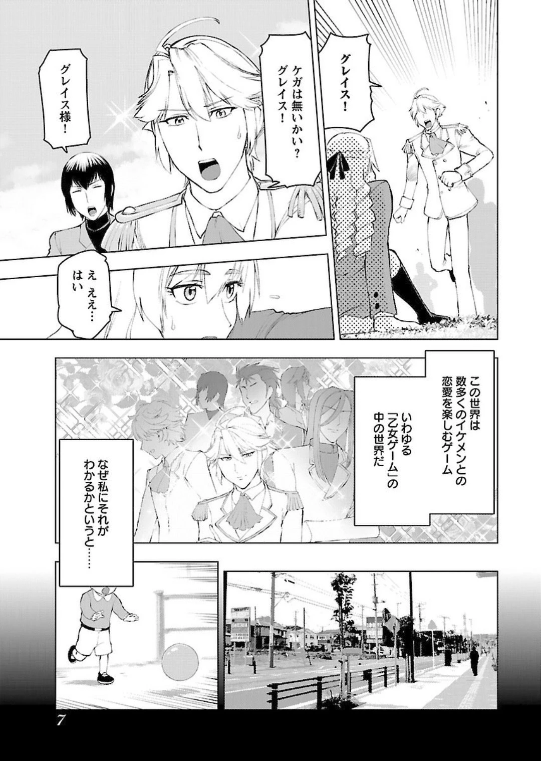 悪役令嬢転生おじさん 第1話 - 5