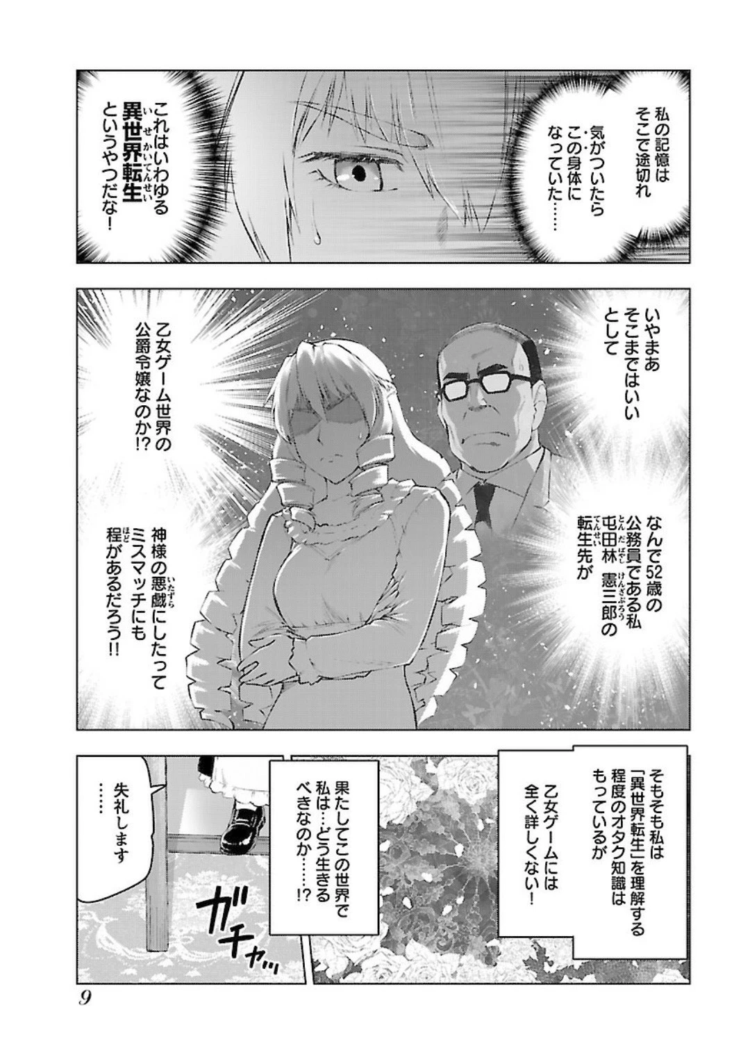 悪役令嬢転生おじさん 第1話 - 7