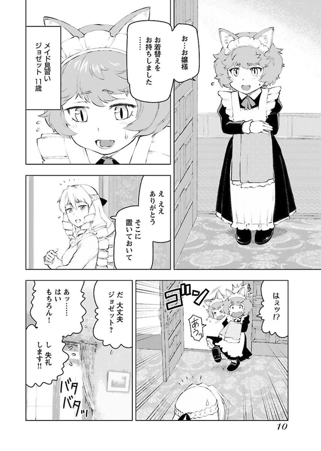 悪役令嬢転生おじさん 第1話 - 8