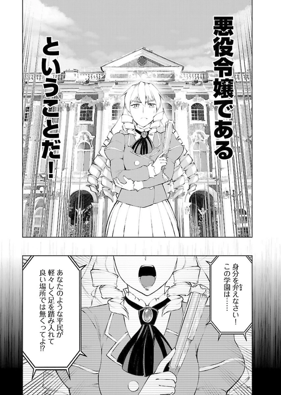 悪役令嬢転生おじさん 第1話 - 10