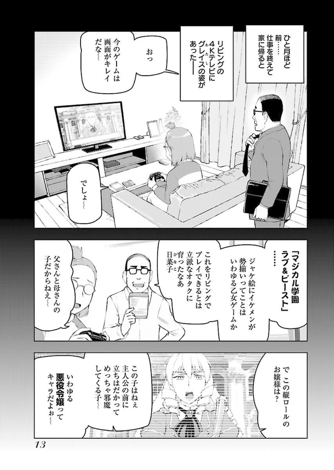 悪役令嬢転生おじさん 第1話 - 11