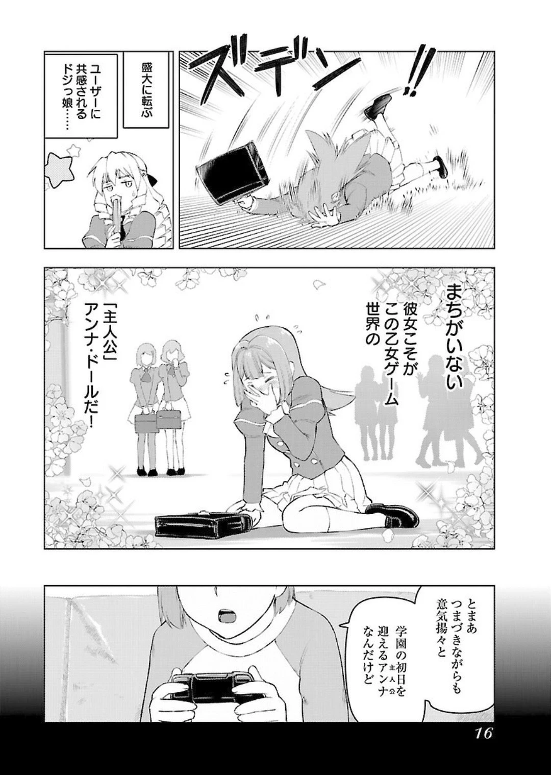 悪役令嬢転生おじさん 第1話 - 14