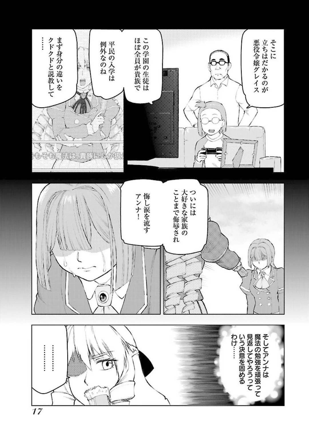 悪役令嬢転生おじさん 第1話 - 15