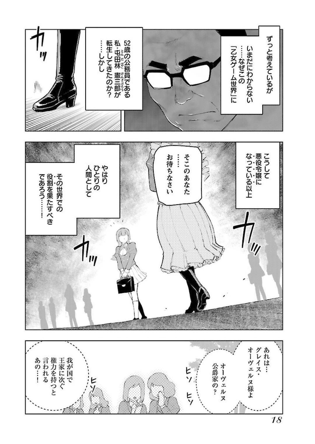 悪役令嬢転生おじさん 第1話 - 16