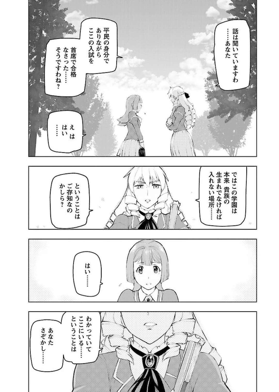 悪役令嬢転生おじさん 第1話 - 17