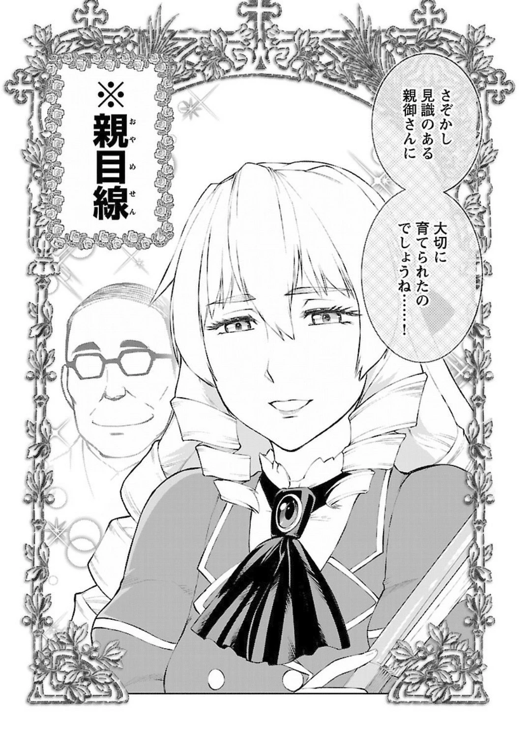 悪役令嬢転生おじさん 第1話 - 18