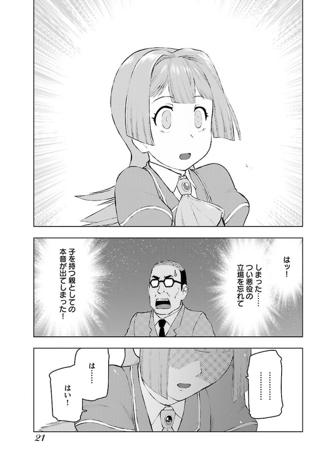 悪役令嬢転生おじさん 第1話 - 19