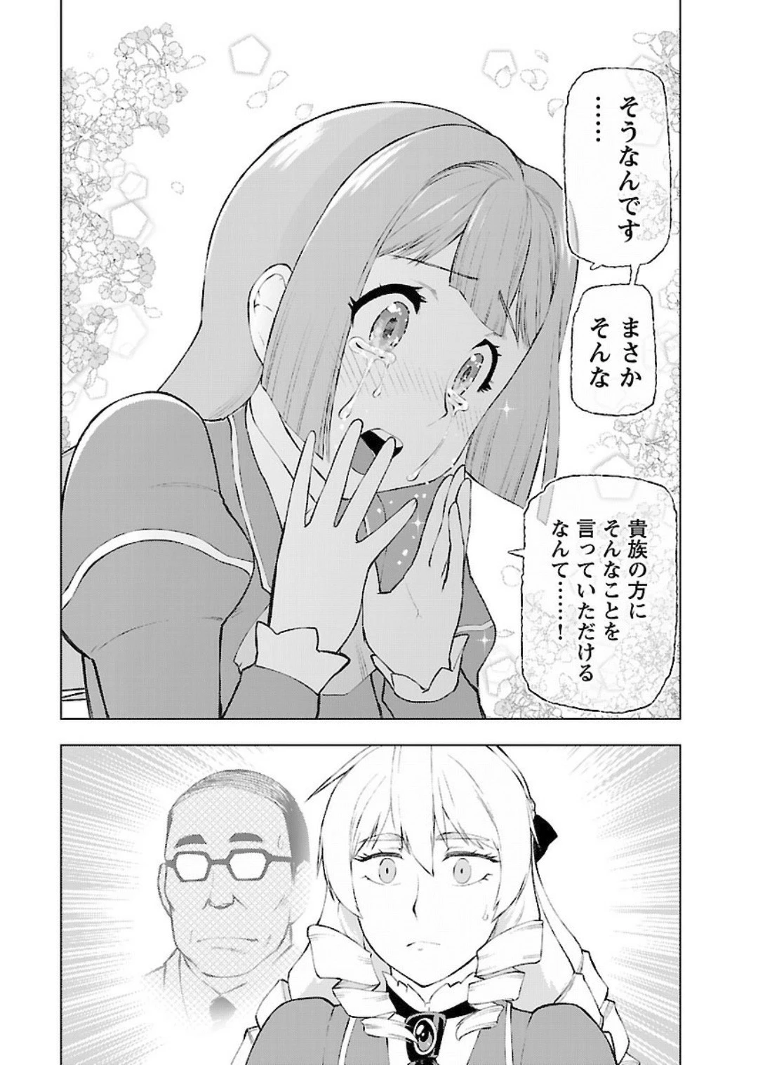 悪役令嬢転生おじさん 第1話 - 20