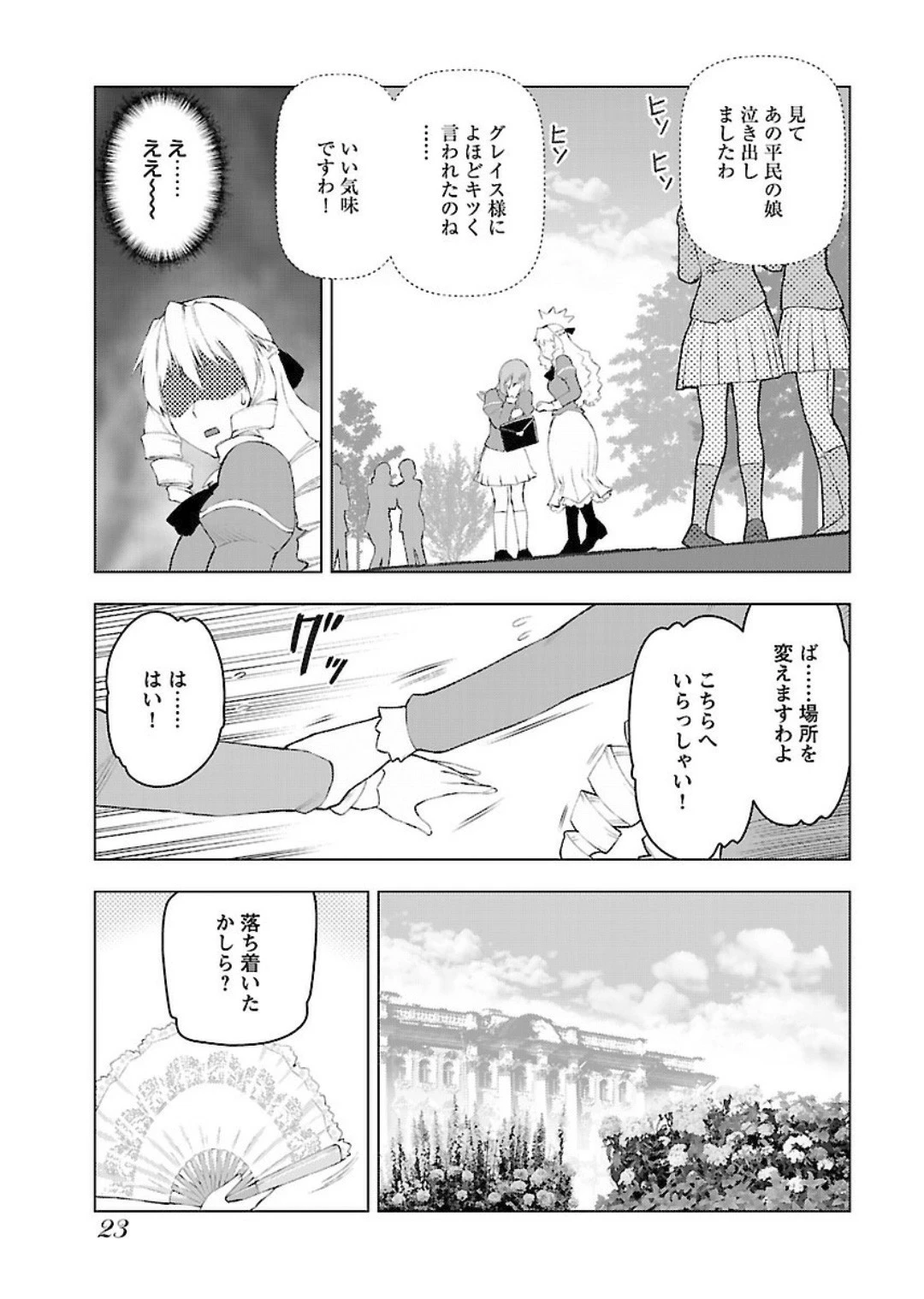 悪役令嬢転生おじさん 第1話 - 21