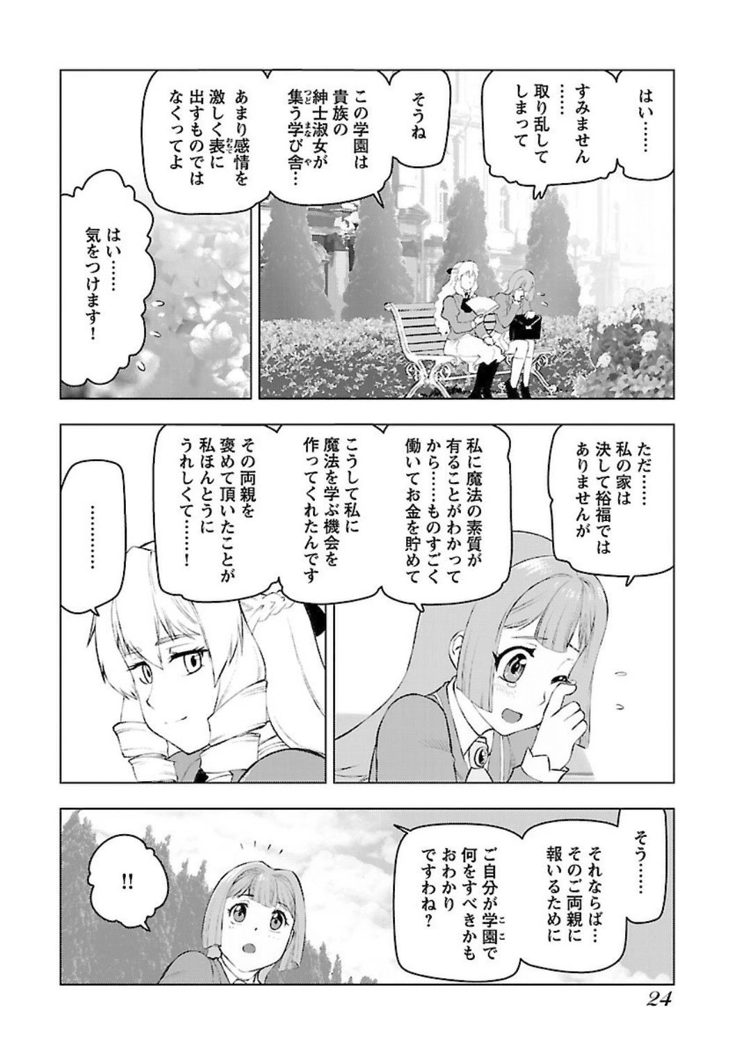 悪役令嬢転生おじさん 第1話 - 22