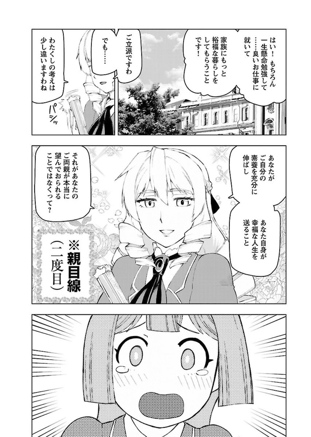 悪役令嬢転生おじさん 第1話 - 23