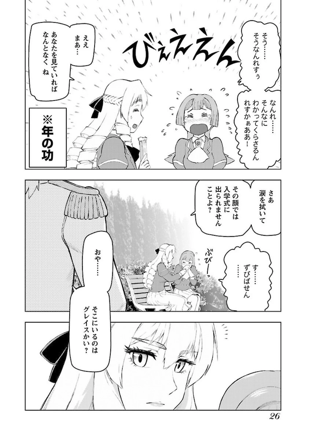 悪役令嬢転生おじさん 第1話 - 24