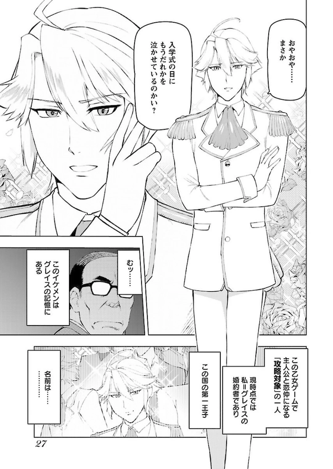 悪役令嬢転生おじさん 第1話 - 25