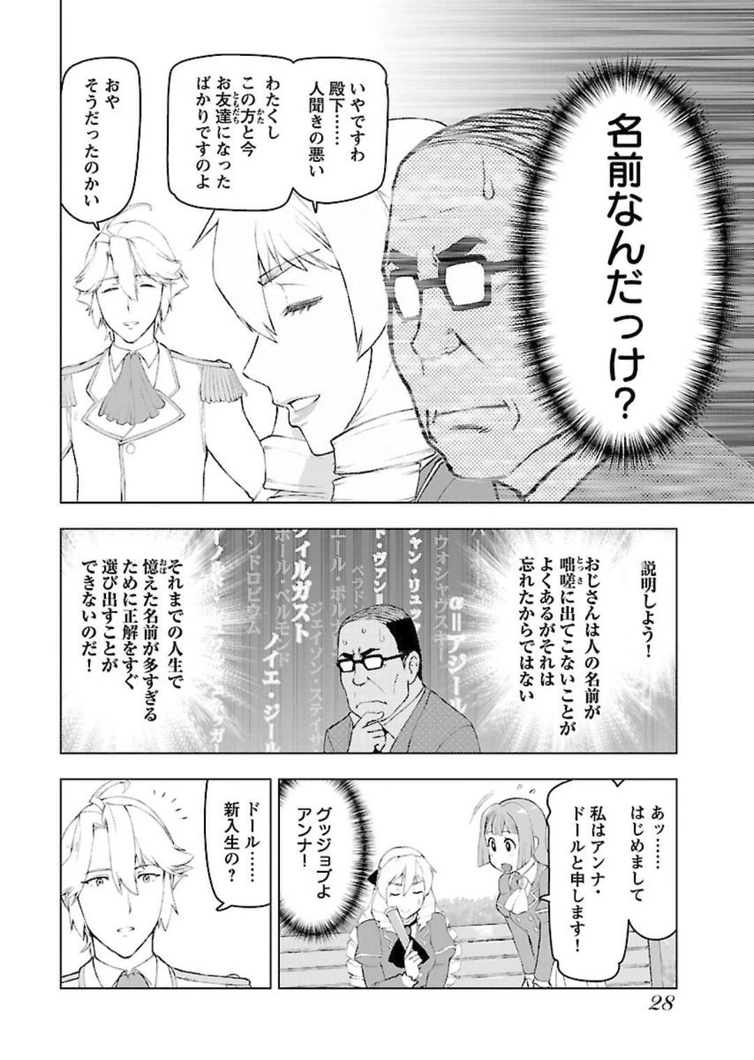 悪役令嬢転生おじさん 第1話 - 26