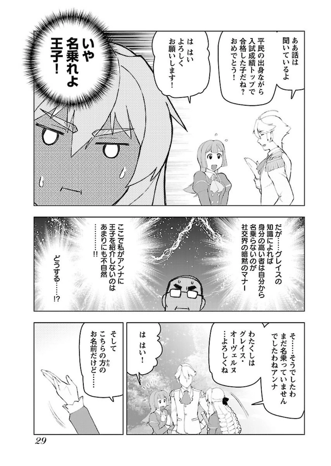 悪役令嬢転生おじさん 第1話 - 27