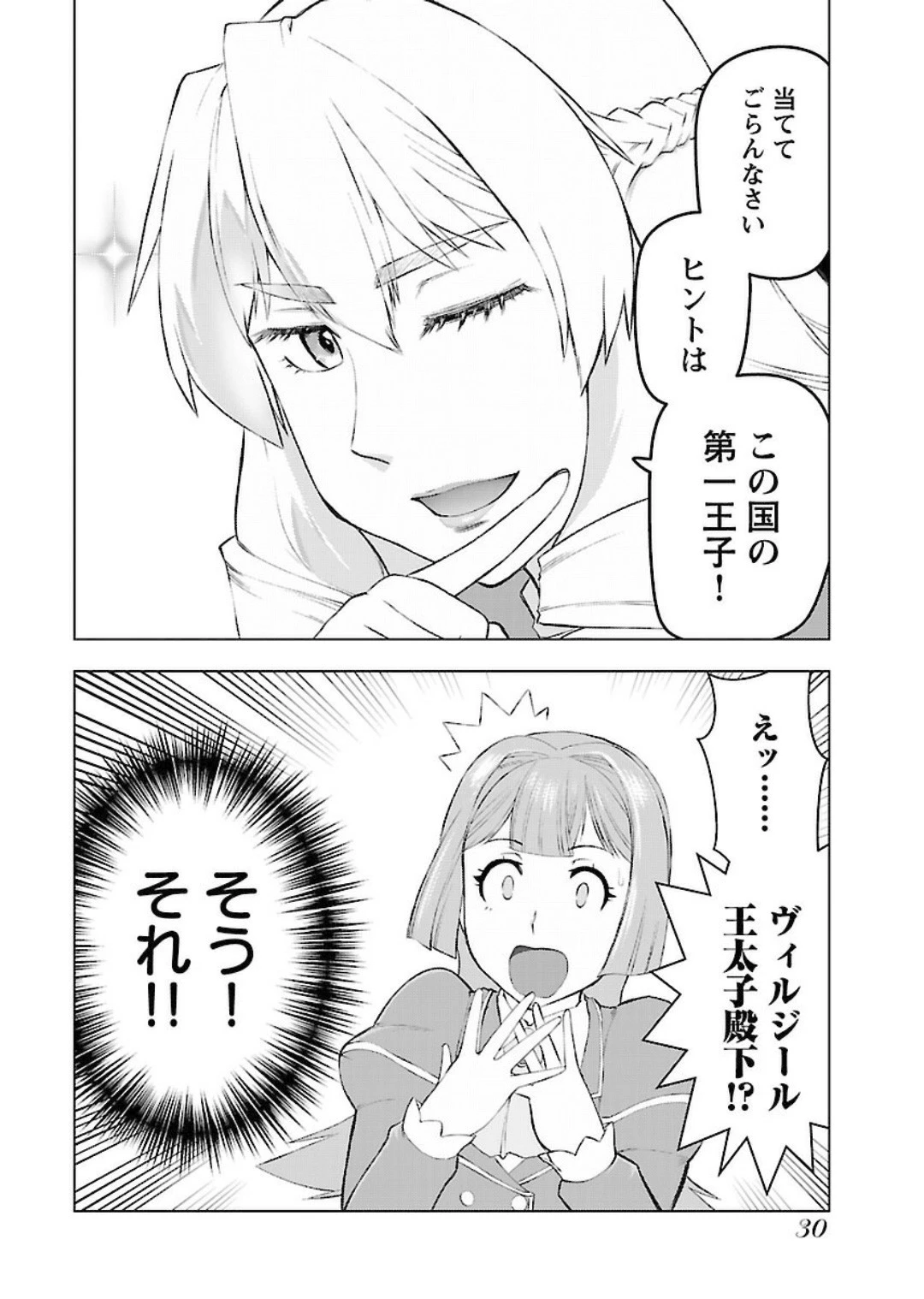 悪役令嬢転生おじさん 第1話 - 28