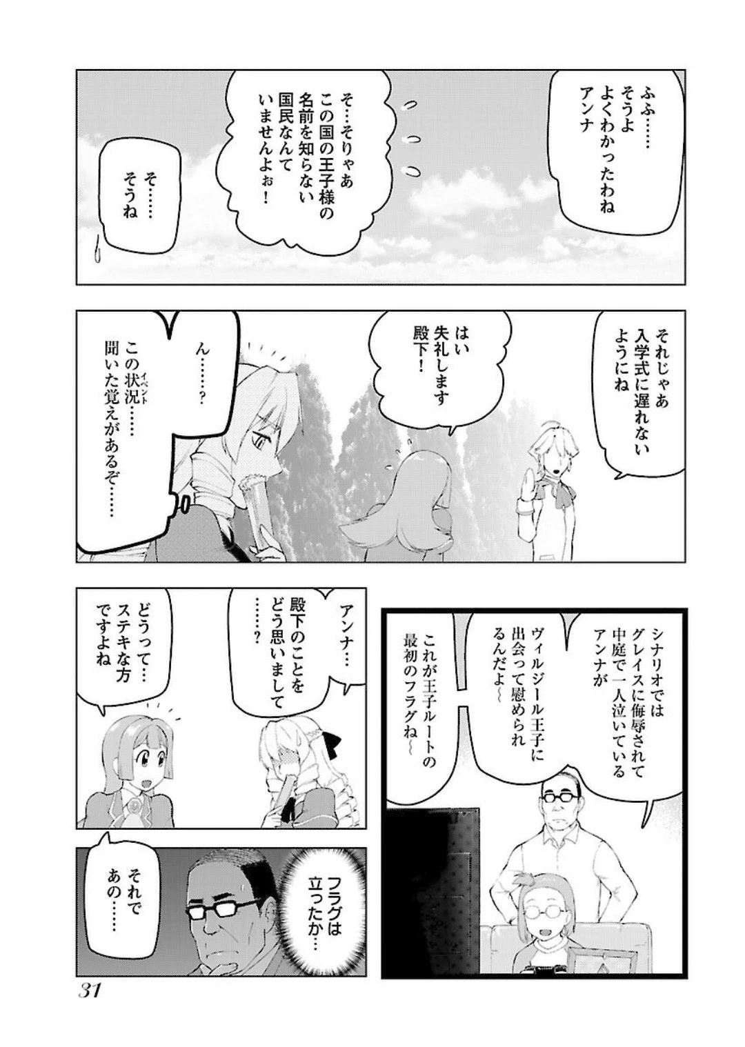 悪役令嬢転生おじさん 第1話 - 29