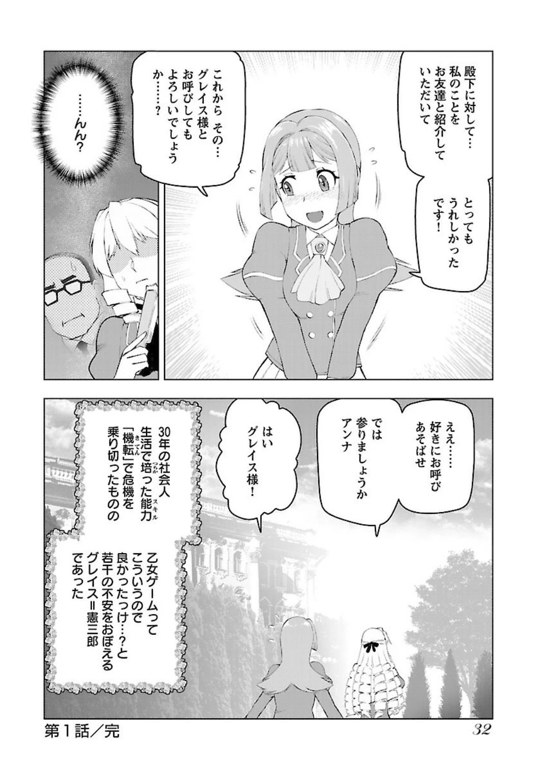 悪役令嬢転生おじさん 第1話 - 30