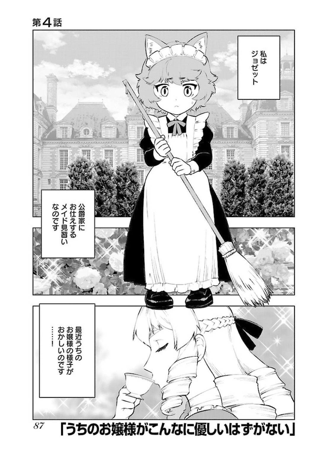 悪役令嬢転生おじさん 第4話 - 1