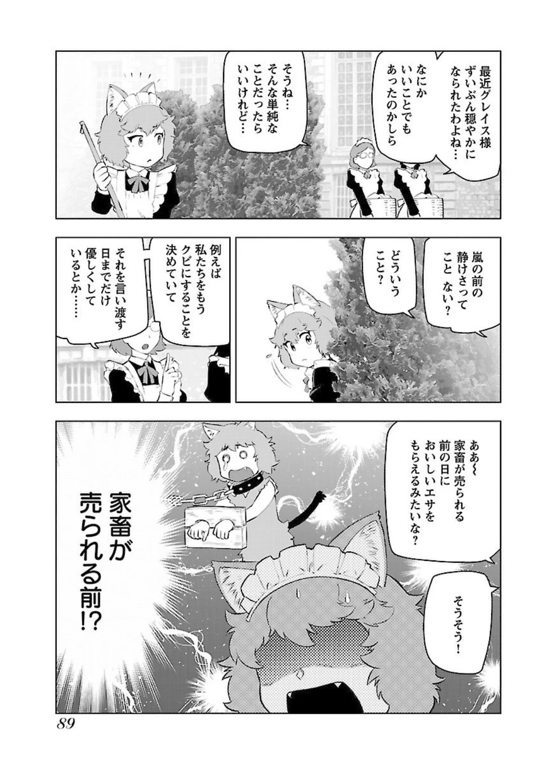 悪役令嬢転生おじさん 第4話 - 3