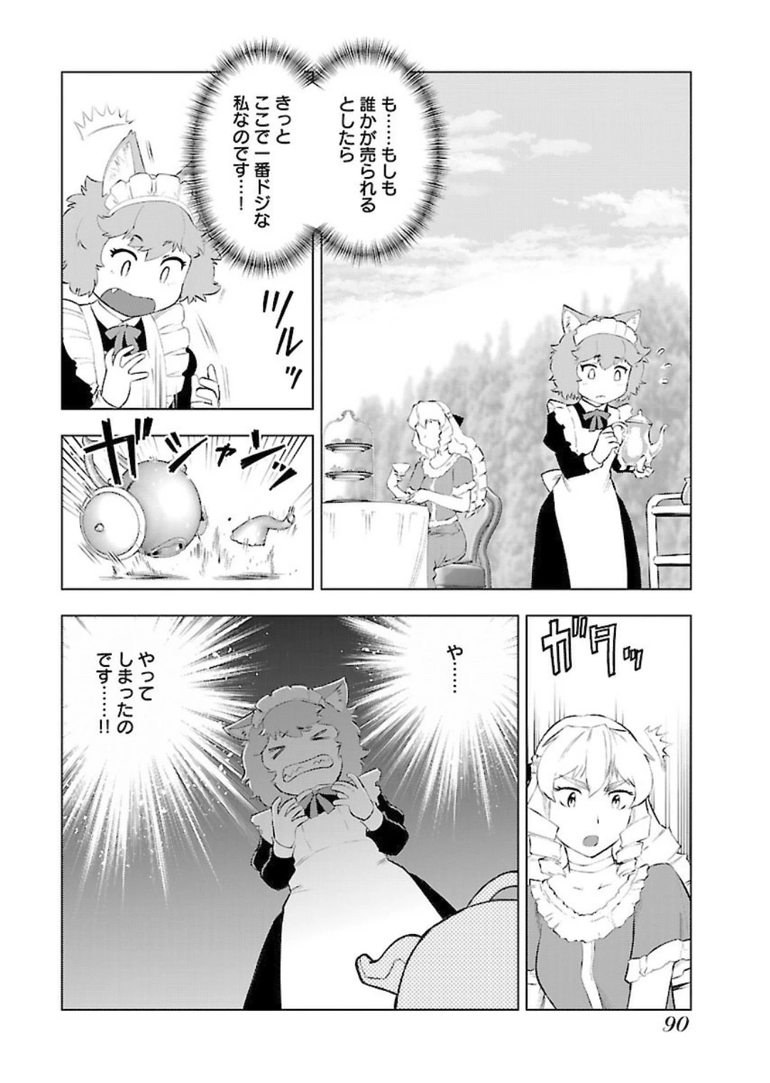 悪役令嬢転生おじさん 第4話 - 4