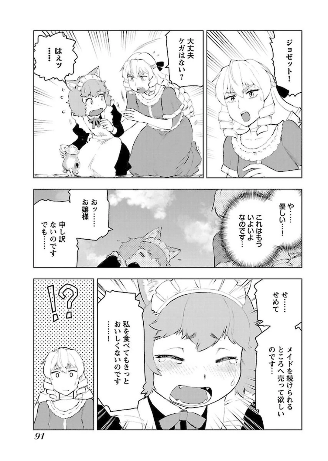 悪役令嬢転生おじさん 第4話 - 5