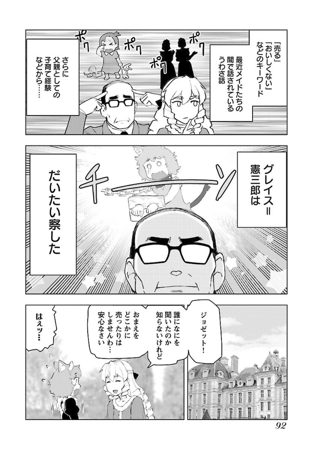 悪役令嬢転生おじさん 第4話 - 6