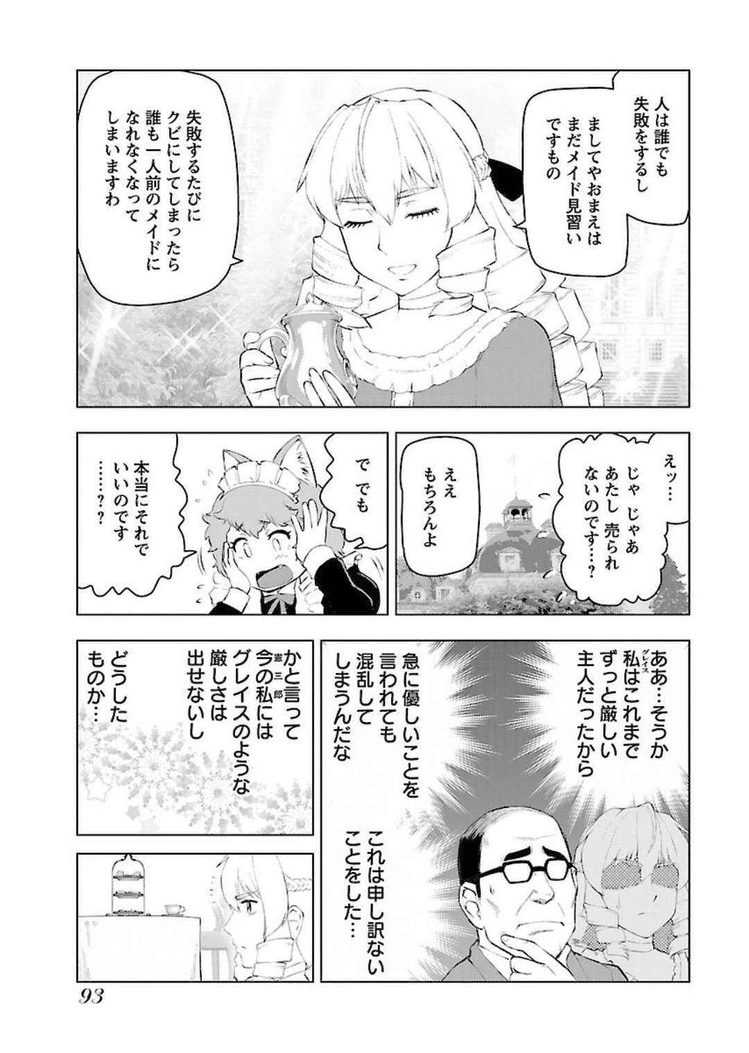 悪役令嬢転生おじさん 第4話 - 7