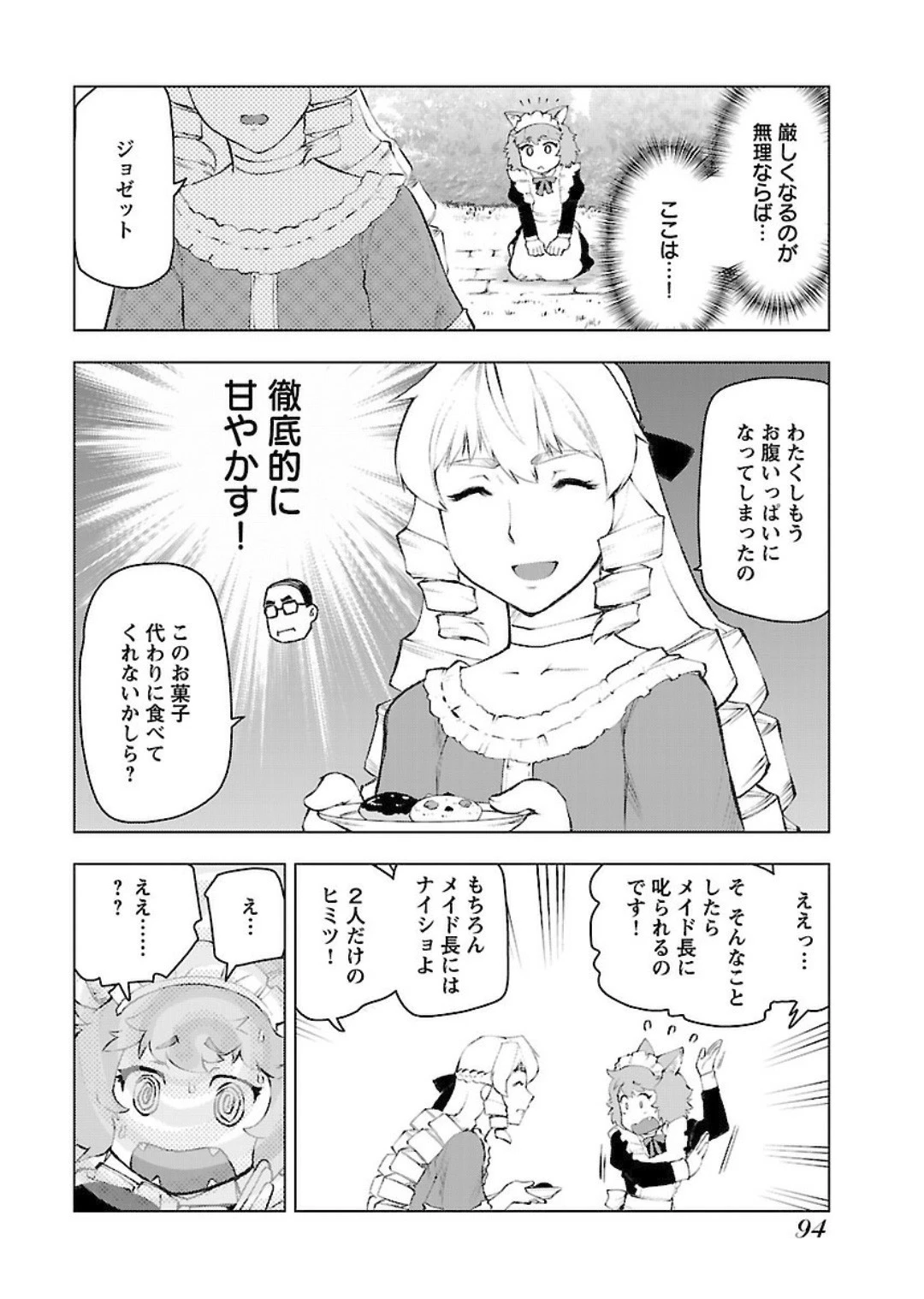 悪役令嬢転生おじさん 第4話 - 8