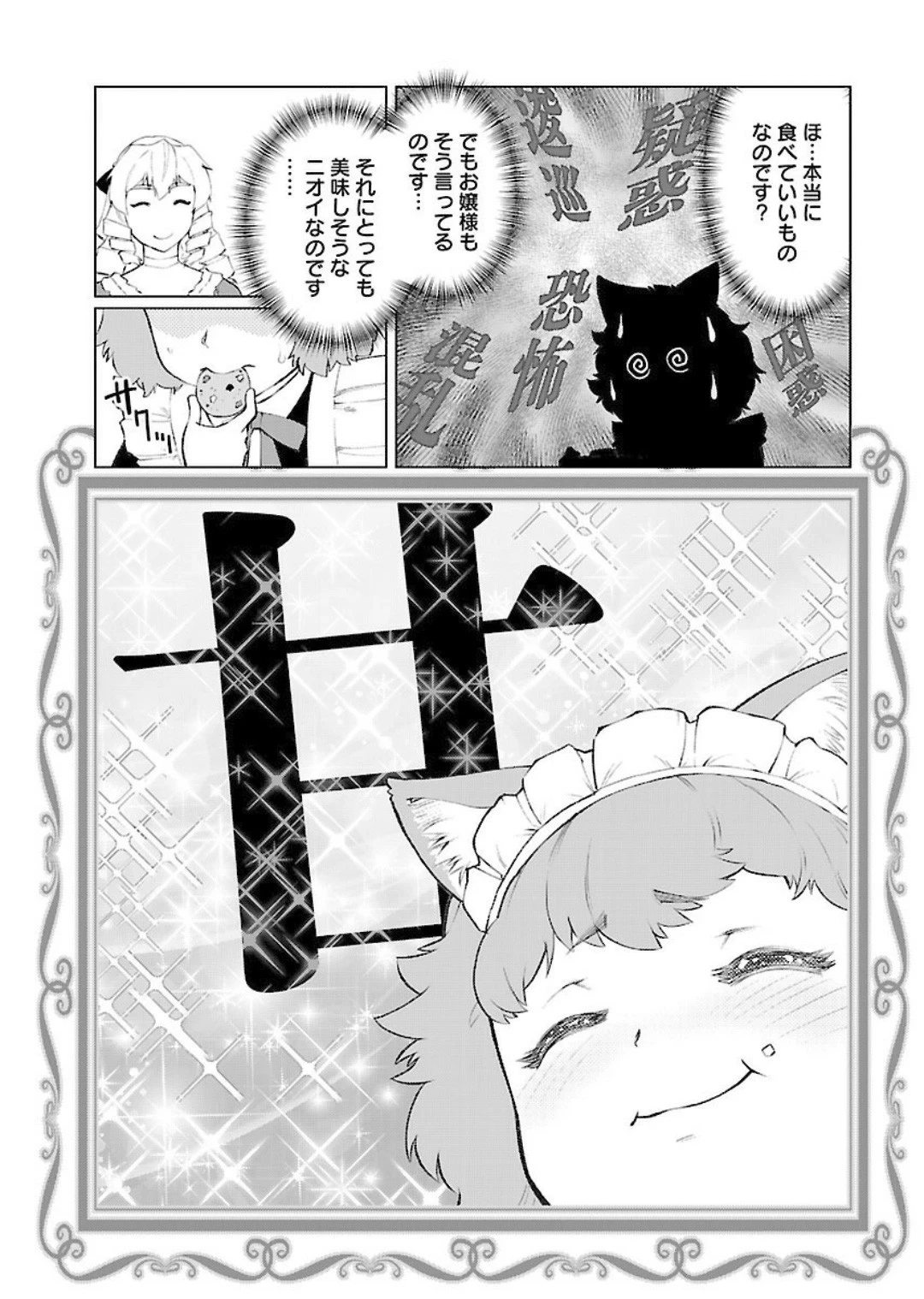 悪役令嬢転生おじさん 第4話 - 9