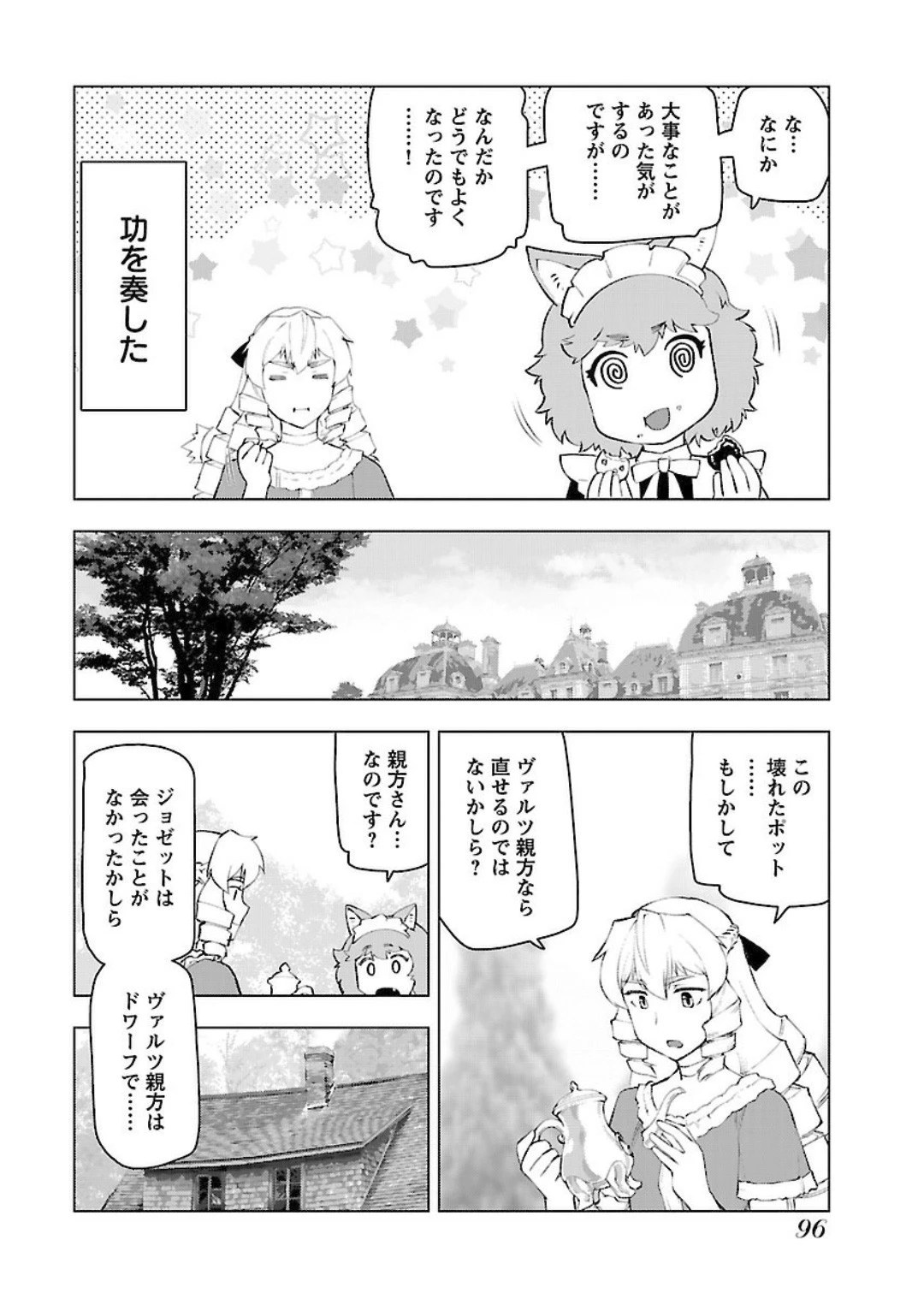 悪役令嬢転生おじさん 第4話 - 10