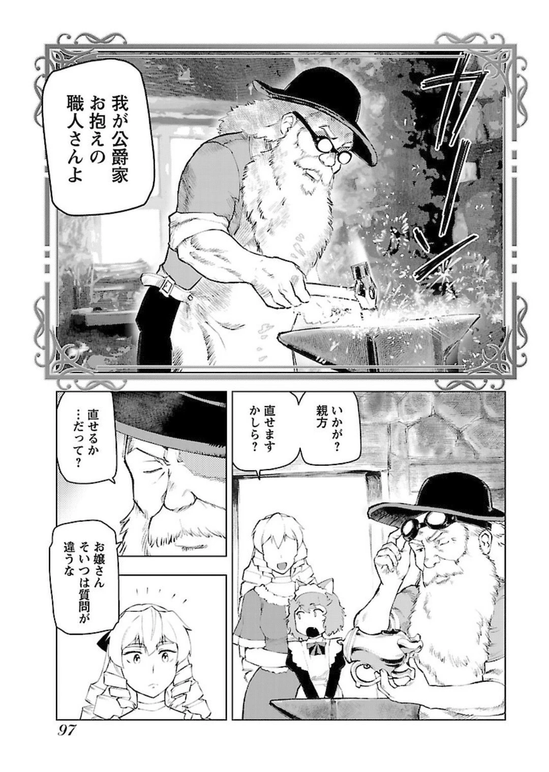 悪役令嬢転生おじさん 第4話 - 11