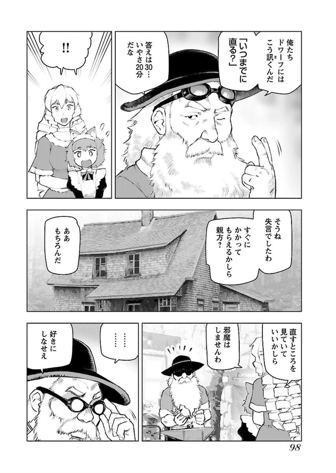 悪役令嬢転生おじさん 第4話 - 12