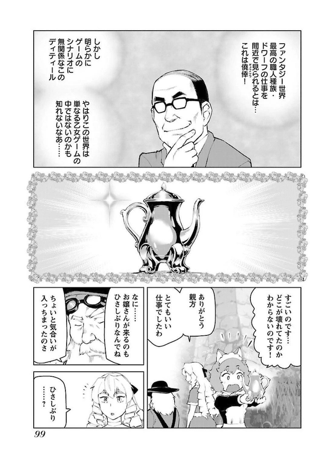 悪役令嬢転生おじさん 第4話 - 13