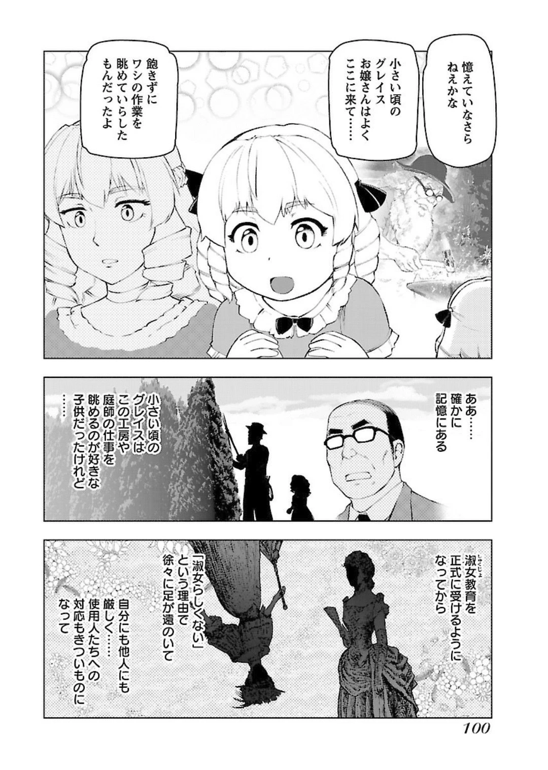 悪役令嬢転生おじさん 第4話 - 14