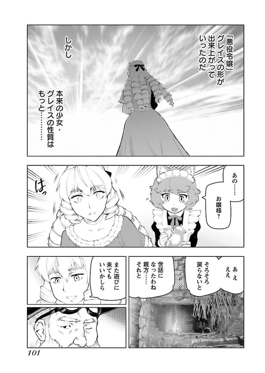 悪役令嬢転生おじさん 第4話 - 15