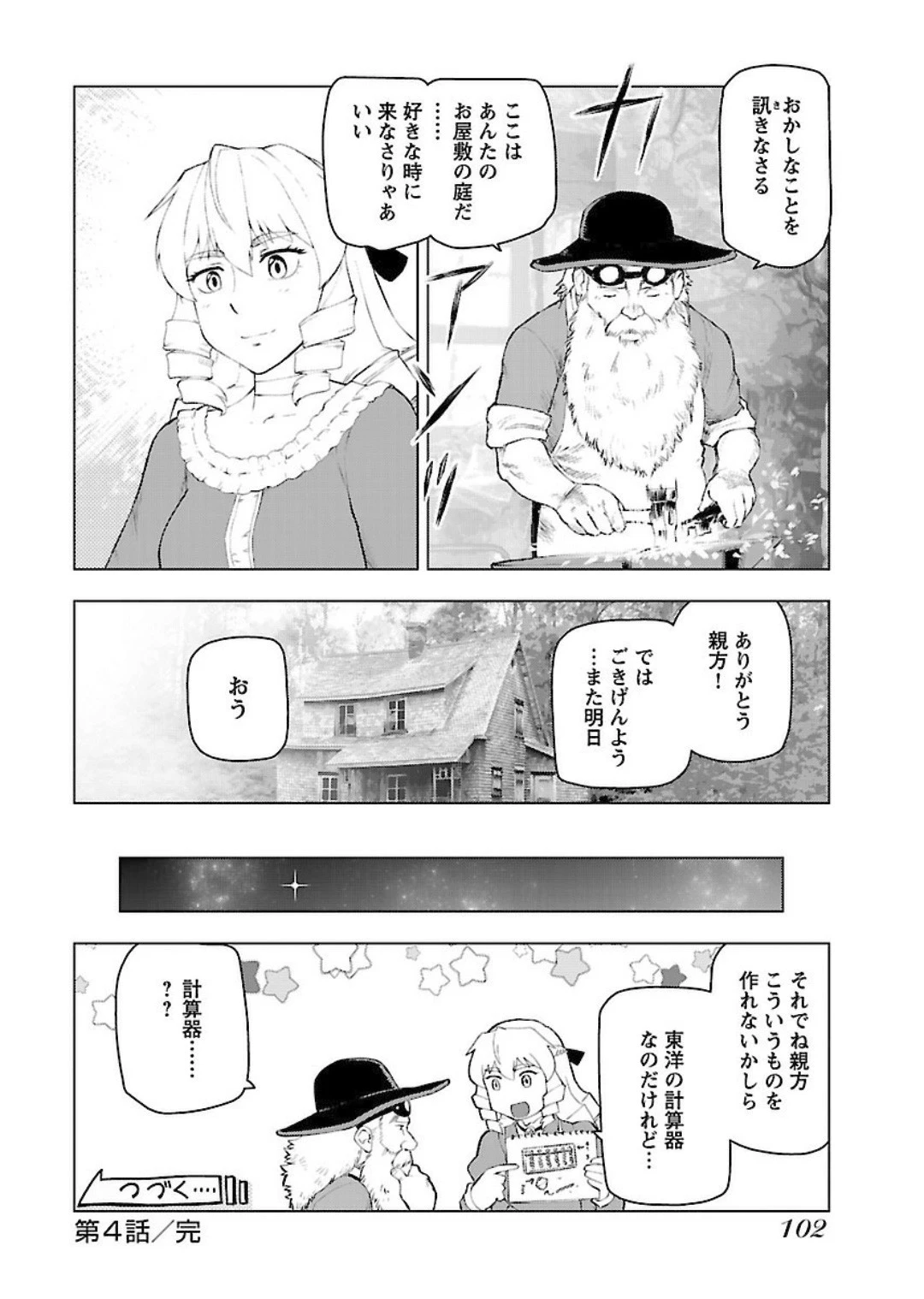 悪役令嬢転生おじさん 第4話 - 16