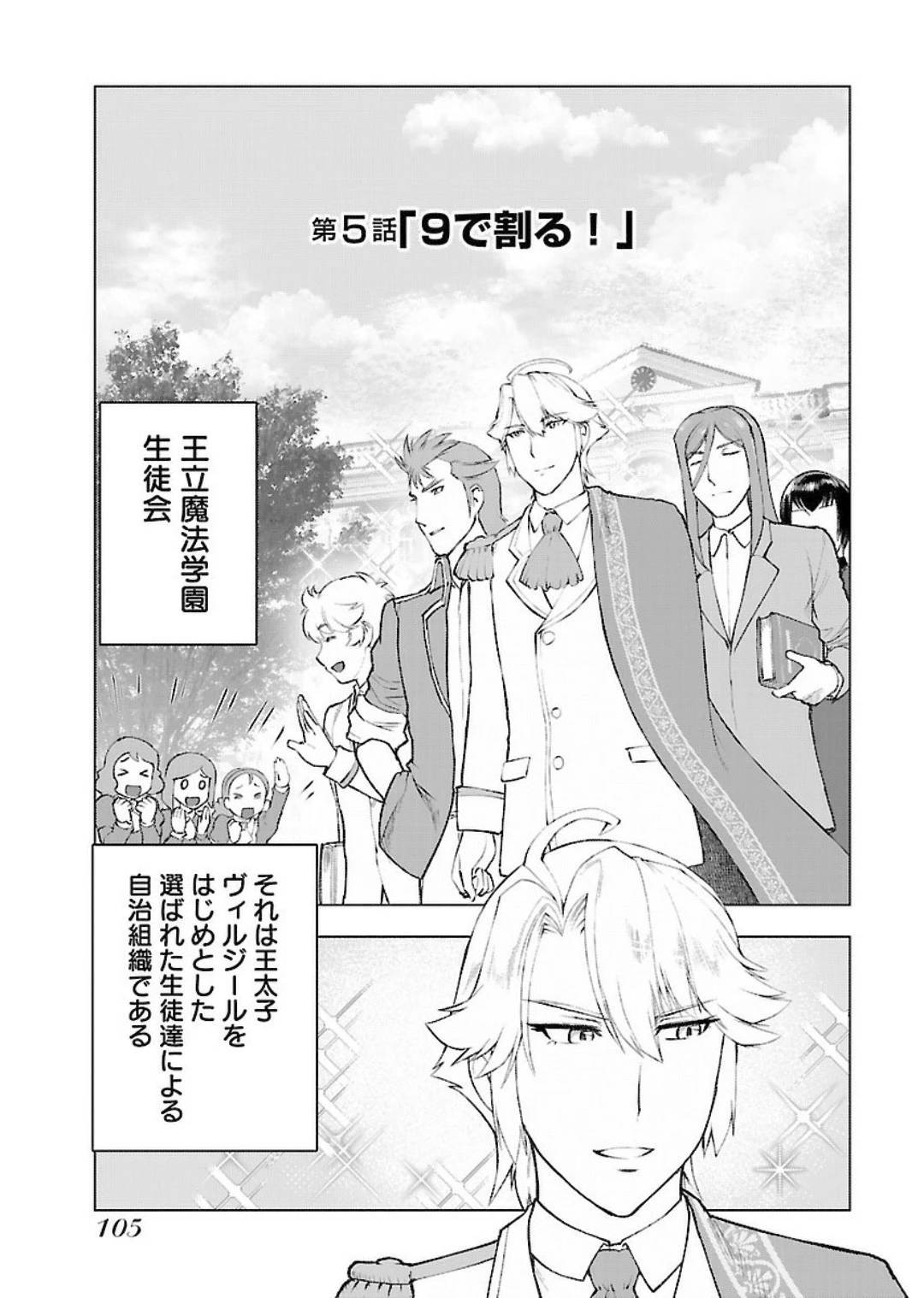 悪役令嬢転生おじさん 第5話 - 1