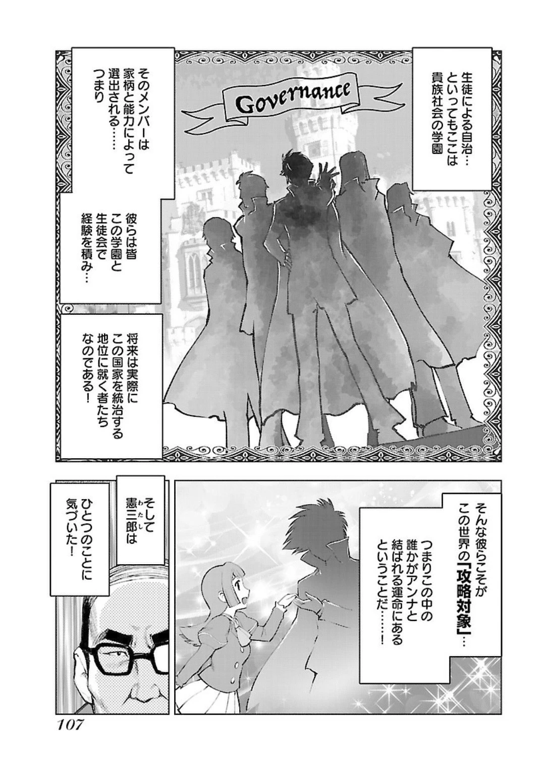 悪役令嬢転生おじさん 第5話 - 3