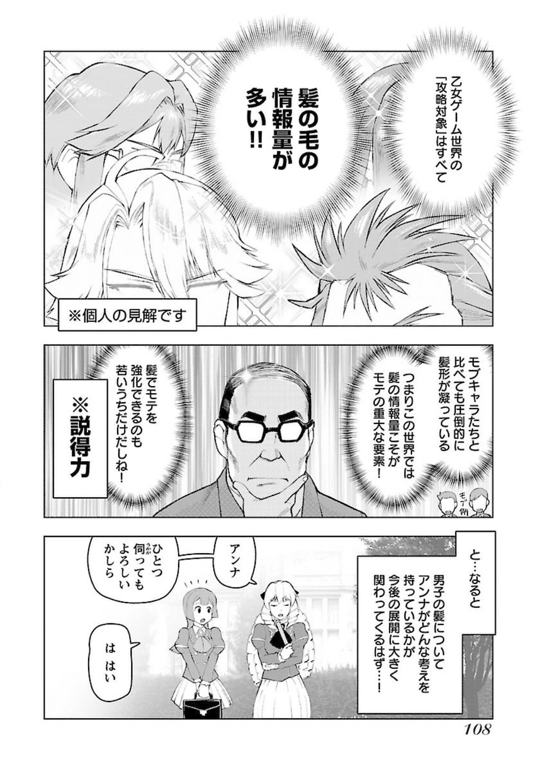 悪役令嬢転生おじさん 第5話 - 4